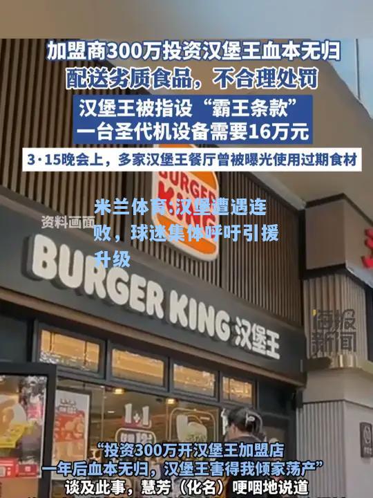 米兰体育:汉堡遭遇连败，球迷集体呼吁引援升级